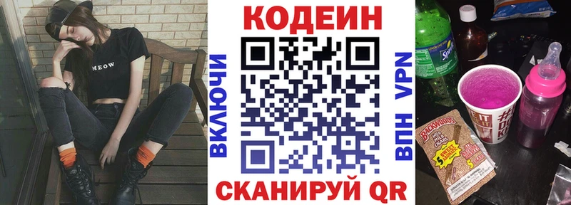 Codein Purple Drank  нарко площадка формула  Белоусово  мега зеркало 